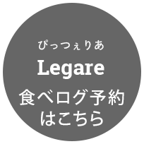 ぴっつぇりあ Legare TEL