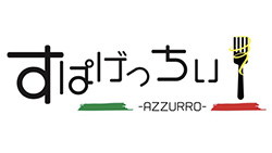 すぱげっちぃ Azzurro